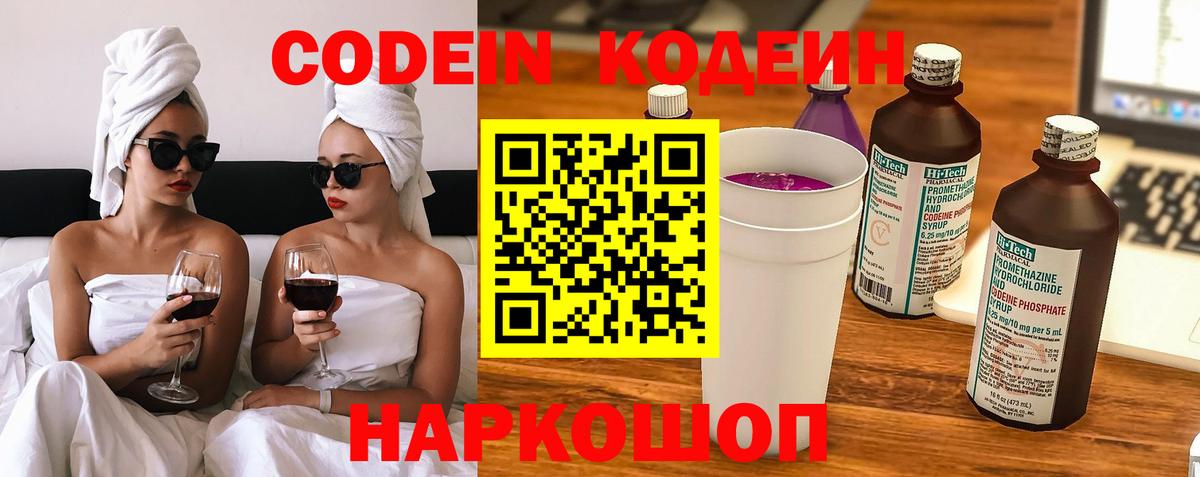 Codein напиток Lean (лин) Комсомольск-на-Амуре