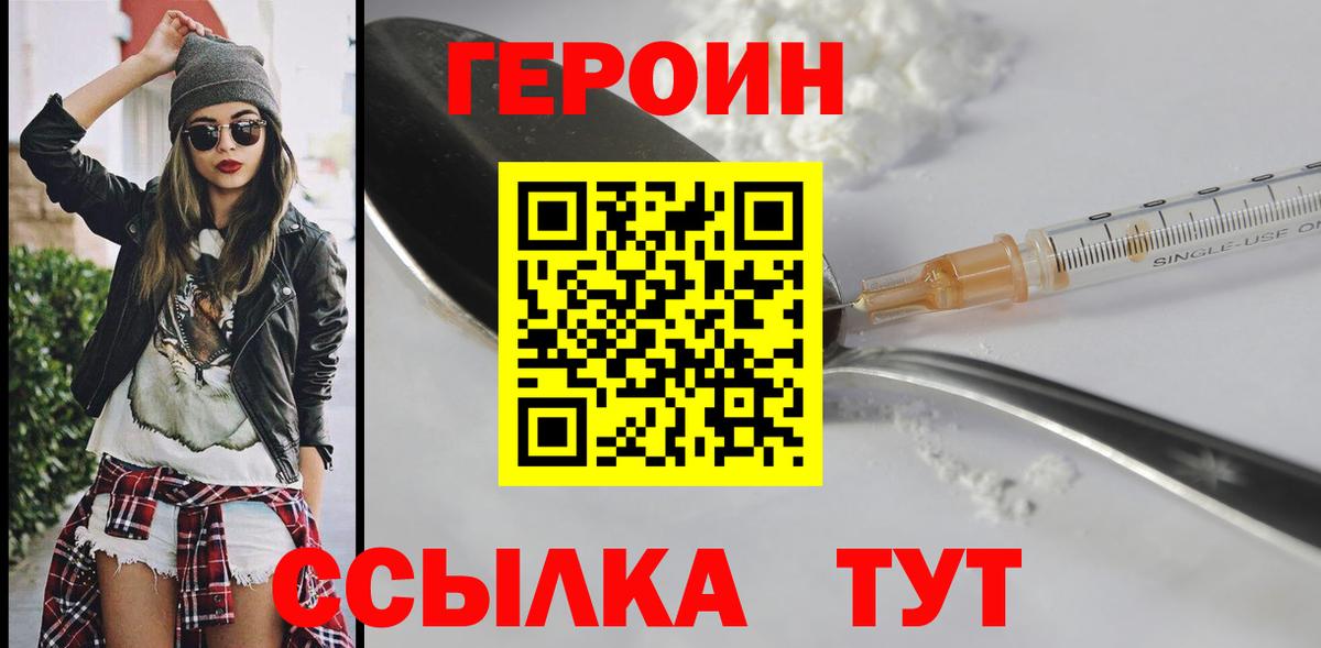 Комсомольск-на-Амуре  ГЕРОИН белый  Вход с VPN 