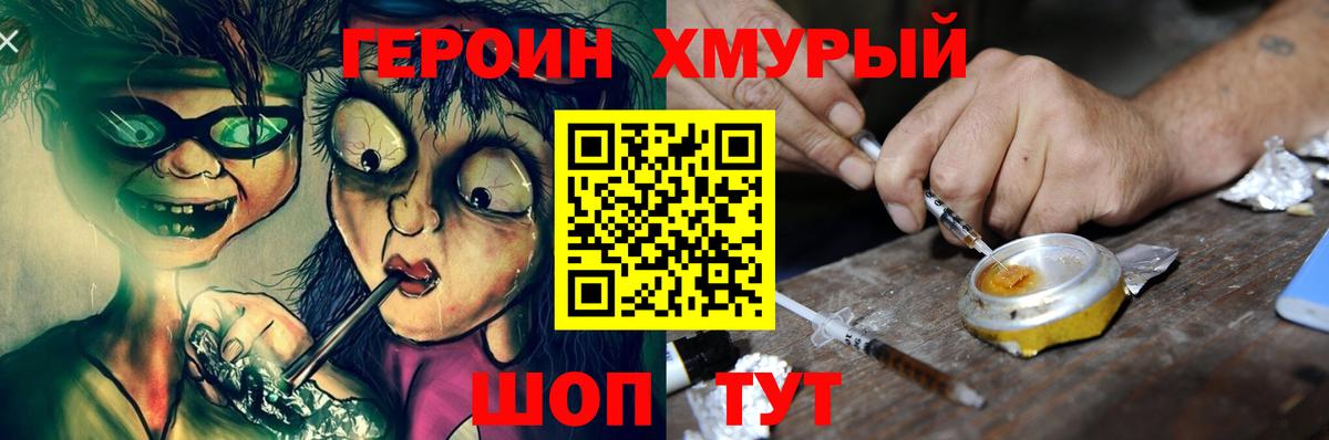 Героин гречка Комсомольск-на-Амуре
