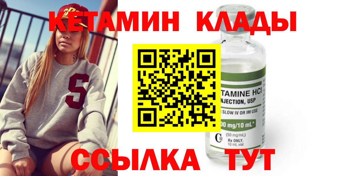 Кетамин ketamine Комсомольск-на-Амуре
