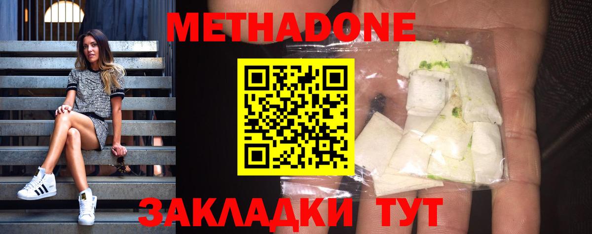 МЕТАДОН VHQ  МЕТАДОН methadone  Комсомольск-на-Амуре  Вход с VPN 