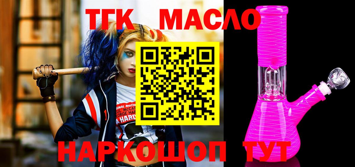 Комсомольск-на-Амуре  ТГК гашишное масло  Вход с VPN  Дистиллят ТГК вейп 