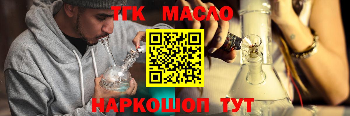 ТГК THC oil Комсомольск-на-Амуре